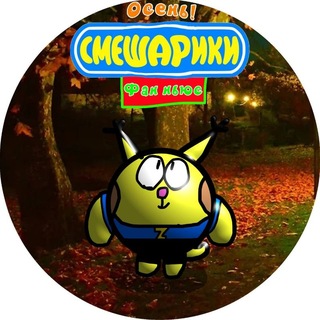 Telegram profile photo for Смешарики. Фан ньюс