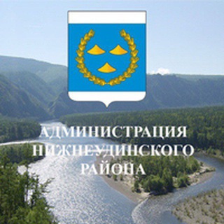 Telegram profile photo for Администрация Нижнеудинского района