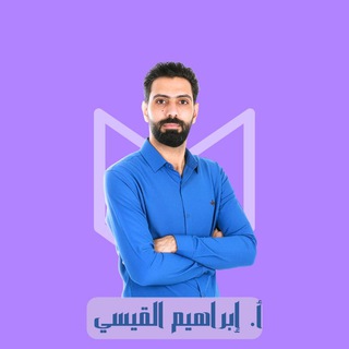 Telegram profile photo for كيمياء السادس العلمي إبراهيم القيسي
