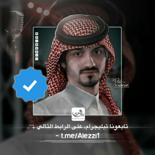 Telegram profile photo for شيلات بدر العزي √ - 2026