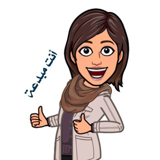 Telegram profile photo for قناة المعلمة ندى القوفي (١م )