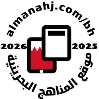 Telegram profile photo for مناهج مملكة البحرين 🇧🇭