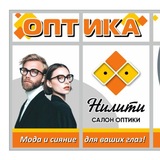Telegram profile photo for Салон оптики "НИЛИТИ"👓