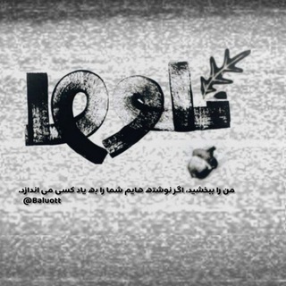 Telegram profile photo for بلوط