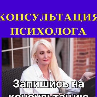 Telegram profile photo for Мастерская счастья Елены Трофименко Psiholog_online_ elena Все о счастье от психолога❤️