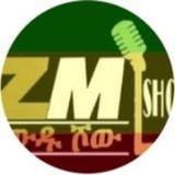 Telegram profile photo for Zewdu Show Media News ዘውዱ ሾዎ ሚዲያ ዜና