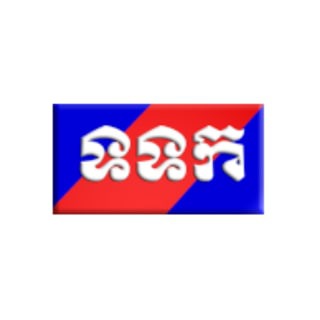 Telegram group profile photo for អគ្គនាយកដ្ឋានទូរទស្សន៍ជាតិកម្ពុជា Group