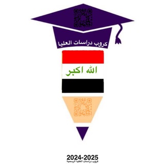 Telegram profile photo for تقديمات للدراسات العليا 2026-2027