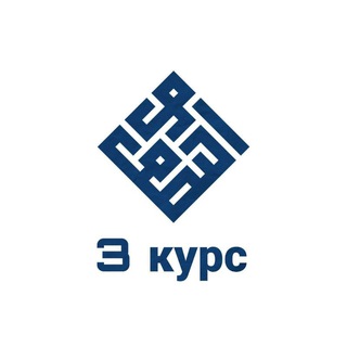 Telegram profile photo for «Облегчение знаний» 3 курс (2 поток 2026/27)