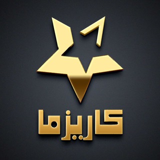 Telegram profile photo for کاریزما | علی دوامی