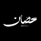 Telegram profile photo for ﮼حَصان | hesan_5