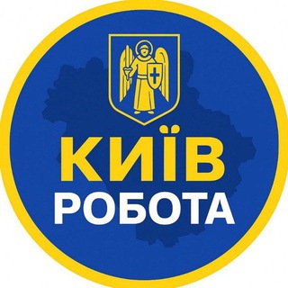 Telegram profile photo for Робота Київ | Київ підробіток | Робота Киев | Робота Україна / Робота Украина