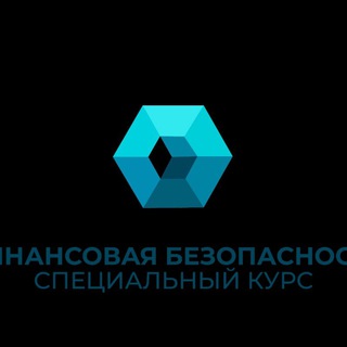 Telegram profile photo for Финансовая безопасность