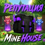 Telegram profile photo for Репутация MineHouse