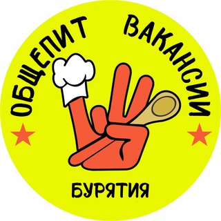 Telegram profile photo for Вакансии, работа Бурятия + Общепит 03 + Вахта
