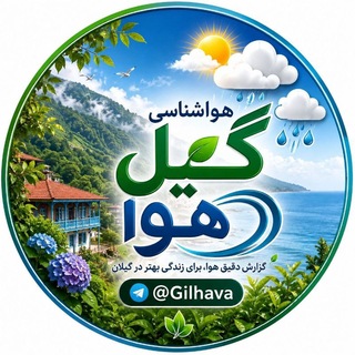 Telegram profile photo for 🫧 گیل هوا 🫧