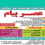 Telegram profile photo for هنرستان غیردولتی عصرپیام