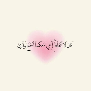 Telegram profile photo for ﴿ مَـع الله ﴾