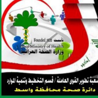 Telegram profile photo for القوى العاملة صحة واسط