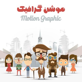 Telegram profile photo for 😍نمونه موشن گرافیک | استوری موشن|تیزر تبلیغاتی و پوستر😍