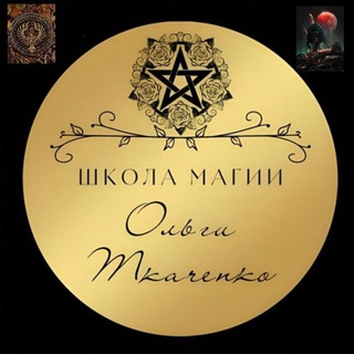 Telegram profile photo for ШКОЛА МАГИИ VELES РИТУАЛЫ ЧИСТКИ ОБУЧЕНИЕ