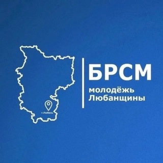 Telegram profile photo for Молодежь Любанщины | БРСМ