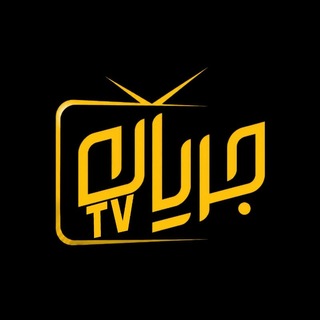 Telegram profile photo for TV جریان