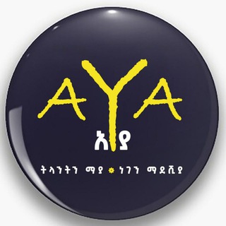 Telegram profile photo for AYA Media II አያ ሚዲያ