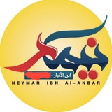 Telegram profile photo for نيمار ابن الانبار مرشحات ثالث متوسط