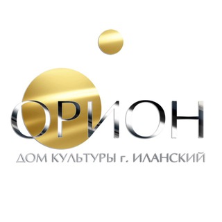 Telegram profile photo for ДК «Орион» г. Иланский