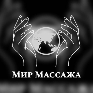 Telegram profile photo for 🤲МИР МАССАЖА🤲