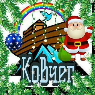 Telegram profile photo for КОВЧЕГ