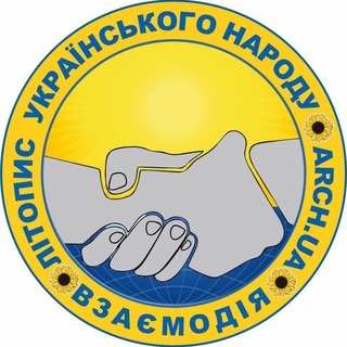 Telegram profile photo for Літопис Українського Народу WWW.ARCH.UA