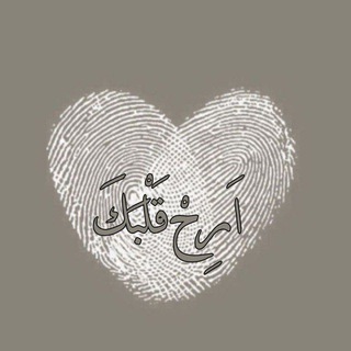 Telegram profile photo for ﭑݛح قݪبّٰڪ 🤍>ٰ>ُ