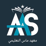 Telegram profile photo for واجبات / معهد الجدعة ماس التعليمي