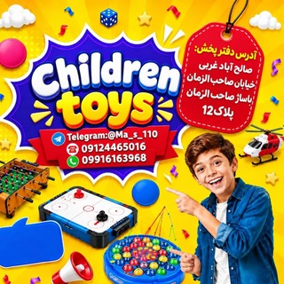 Telegram profile photo for واردات مستقیم انواع اسباب بازی خارجی و فانتزی CHILDREN TOYS 09916163968