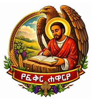 Telegram profile photo for የፍቅር ሐዋርያ