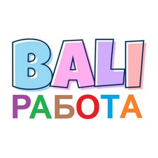 Telegram profile photo for Работа на Бали | Вакансии
