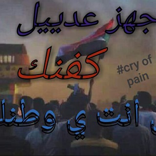 Telegram profile photo for #ثورة مٌمٌـا رَاقً لُــيَ
