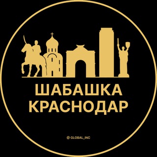 Telegram profile photo for Шабашка Краснодар