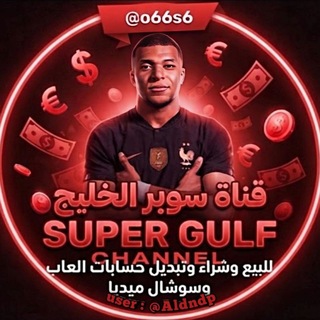Telegram profile photo for قناة سوبر الخليج