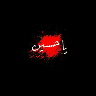 Telegram profile photo for عاشقه أرض كربلاء🖤