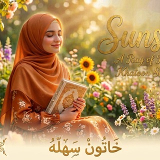 Telegram profile photo for Sunshine /تیشكی خۆر