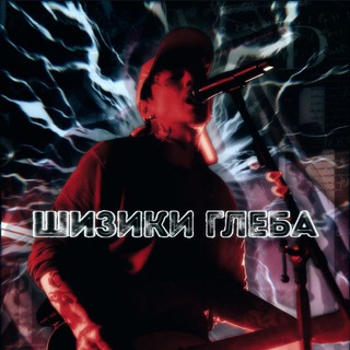 Telegram profile photo for Рест//Шизики Глеба🖤ʷᶠˢ