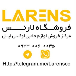 Telegram profile photo for كانال رسمي فروشگاه لارنس