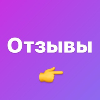Telegram profile photo for Отзывы на блогеров Easyprbot