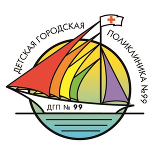 Telegram profile photo for Детская городская поликлиника 99