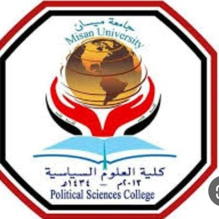 Telegram profile photo for كلية العلوم السياسية/جامعة ميسان