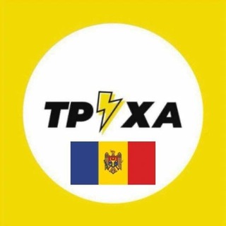 Telegram profile photo for Труха⚡️Молдова