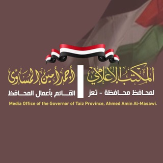 Telegram profile photo for المكتب الإعلامي لمحافظ تعز